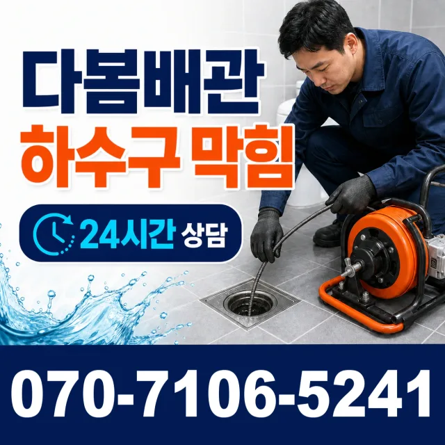 목포시 상락동 보일러배관누수 상담 이미지 2