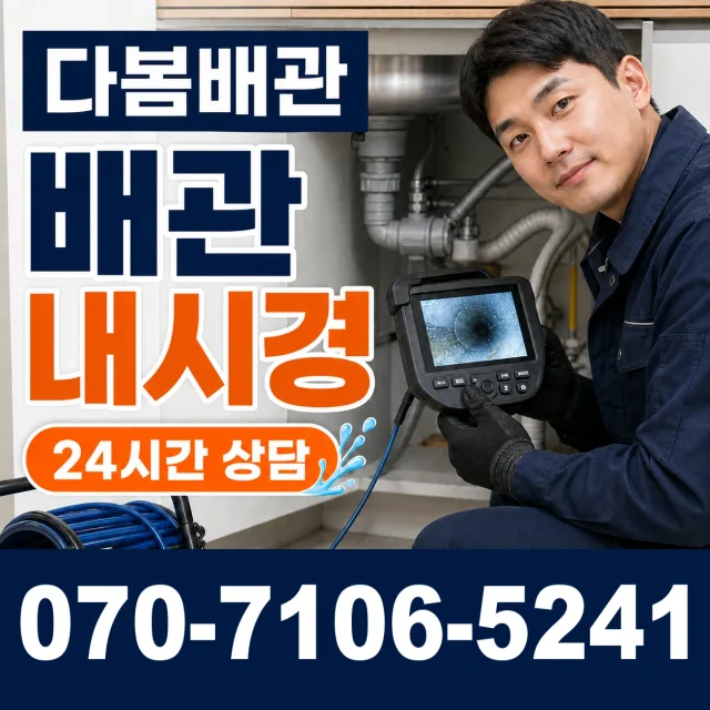 목포시 상락동 보일러배관누수 상담 이미지 3