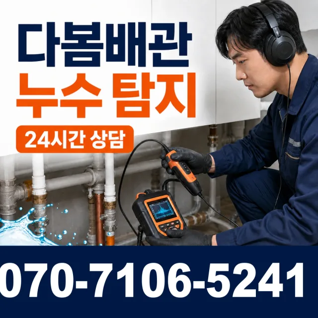 목포시 상락동 보일러배관누수 상담 이미지 5
